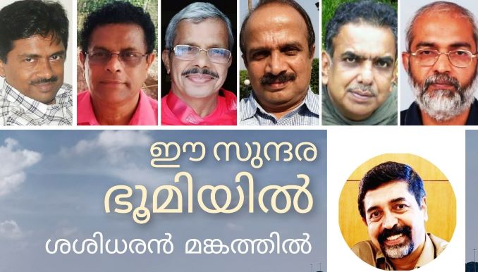 ഒ.എൻ.ജി.സി.യിലെ എണ്ണ പര്യവേക്ഷകർ; ആ പ്രിയപ്പെട്ട ആറു പേർ