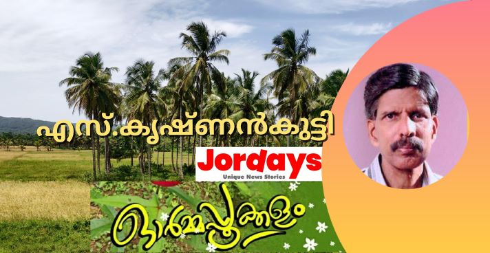 ഓർമ്മയിലെ ഓണത്തിന് മധുരം കൂടും