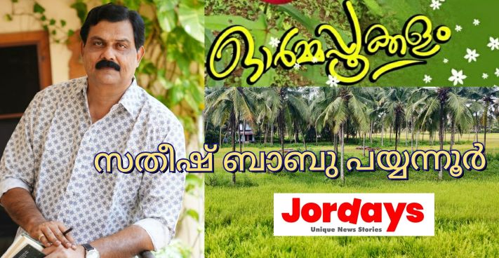 എവിടെ ഞങ്ങളുടെ കൈപ്പാടുകളും കണ്ണാന്തളിയും