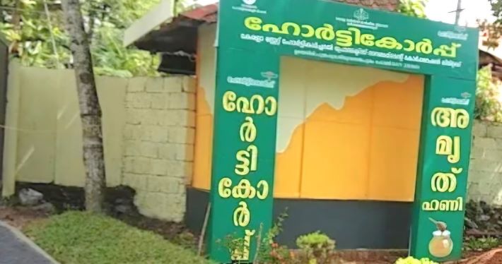 തേനൂറും വിജയഗാഥയായി മാവേലിക്കരയുടെ ‘അമൃത് ഹണി’