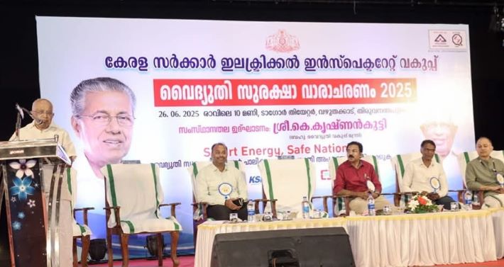 ദേശീയ വൈദ്യുതി സുരക്ഷാ വാരാചരണം തുടങ്ങി