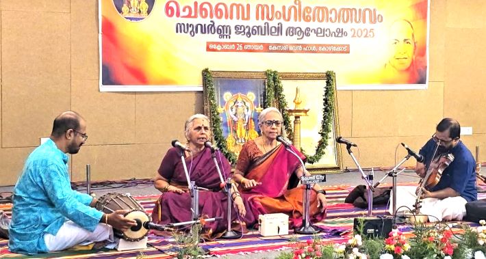 ചെമ്പൈ സംഗീതോത്സവ സുവർണ്ണ ജൂബിലി ആഘോഷം