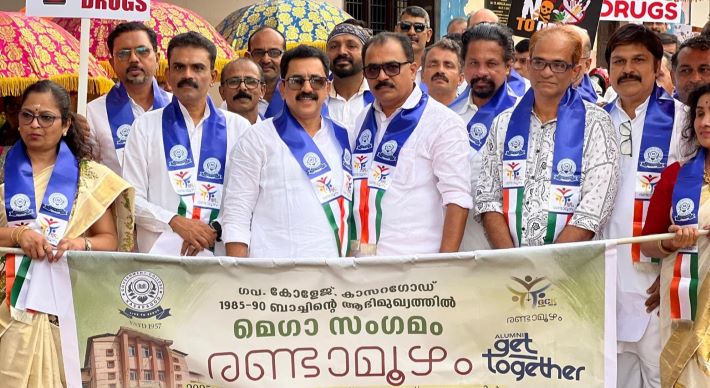 കാസർകോട് ഗവ.കോളേജ് പൂർവവിദ്യാർഥി സംഗമം: നഗരത്തിൽ വിളംബര ഘോഷയാത്ര