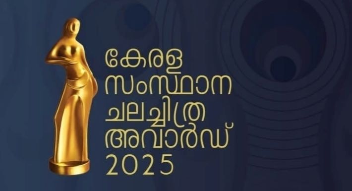 2025 ലെ സംസ്ഥാന ചലച്ചിത്ര അവാര്‍ഡിന് എന്‍ട്രികള്‍ ക്ഷണിച്ചു