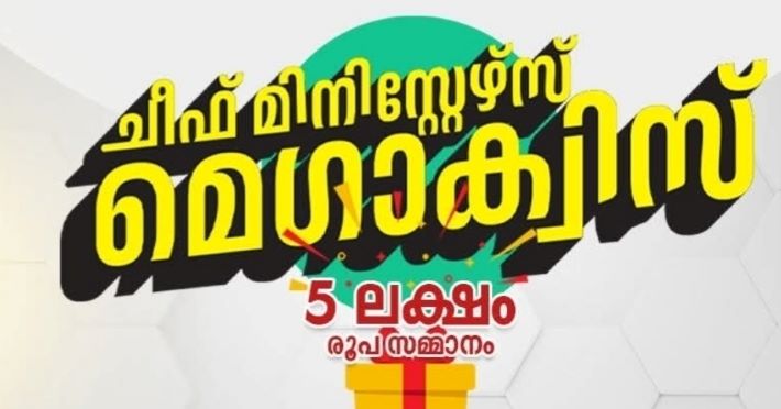 ചീഫ് മിനിസ്റ്റേഴ്സ് മെഗാ ക്വിസ്: പ്രാഥമിക മത്സരങ്ങളുടെ ഒരുക്കങ്ങളായി 
