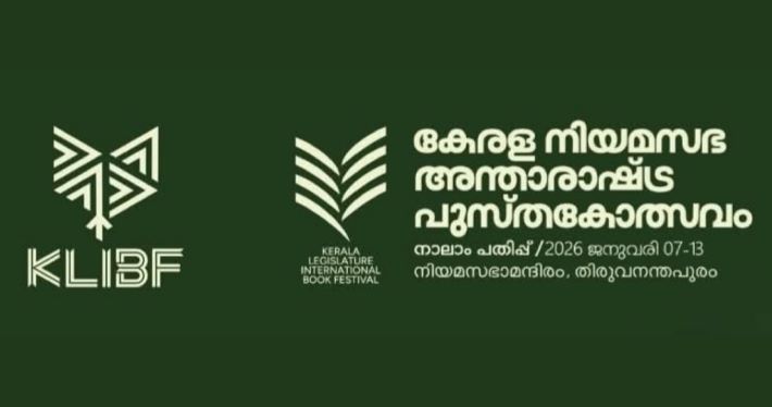 നിയമസഭാ അന്താരാഷ്ട്ര പുസ്തകോത്സവം ഏഴിന് തുടങ്ങും