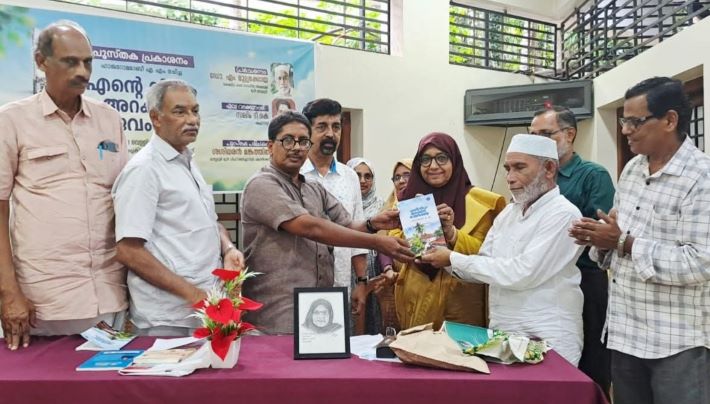 ‘എൻ്റെ ദ്വീപും അറക്കൽ രാജവംശവും’ പ്രകാശനം ചെയ്തു